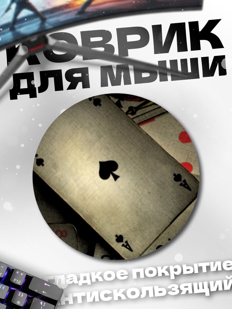 Коврик круглый карты для покера