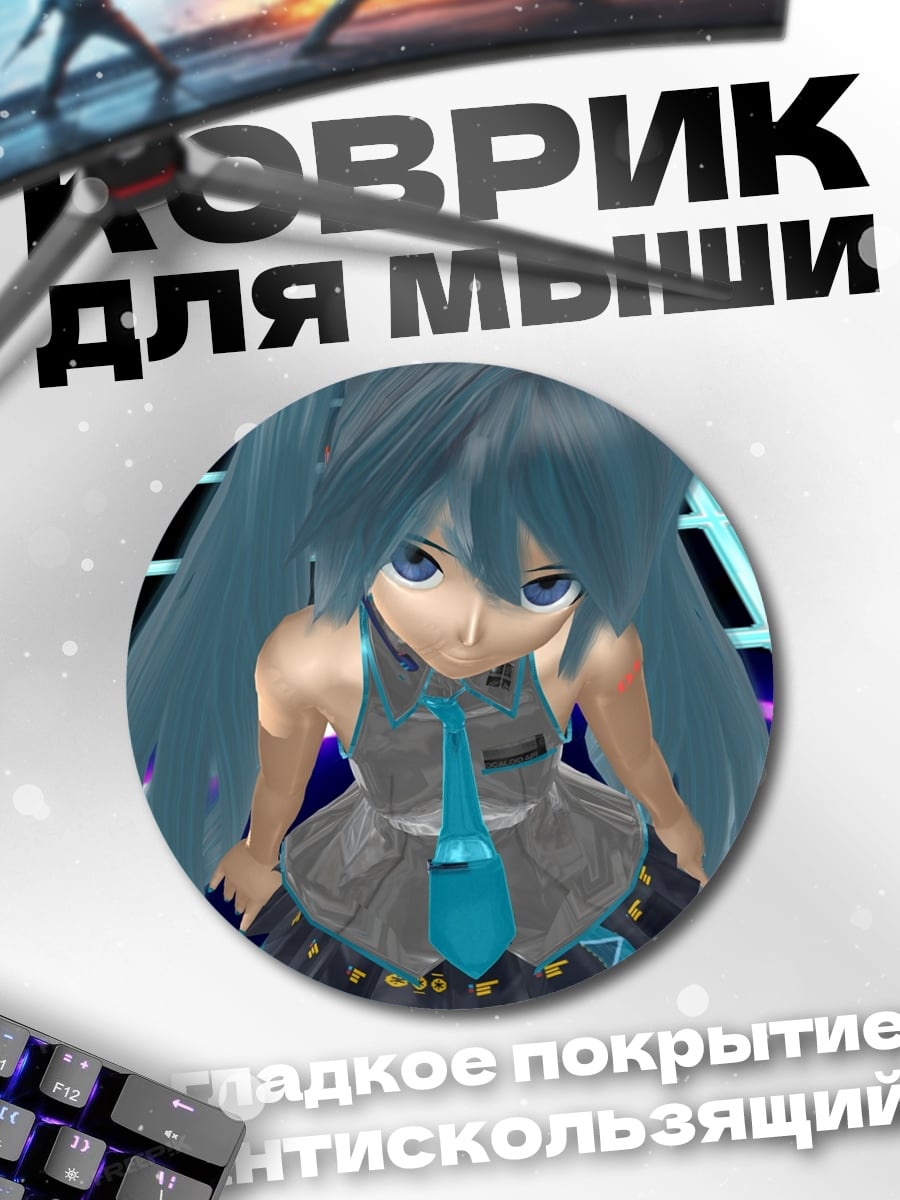 Коврик круглый Аниме девушка Мику