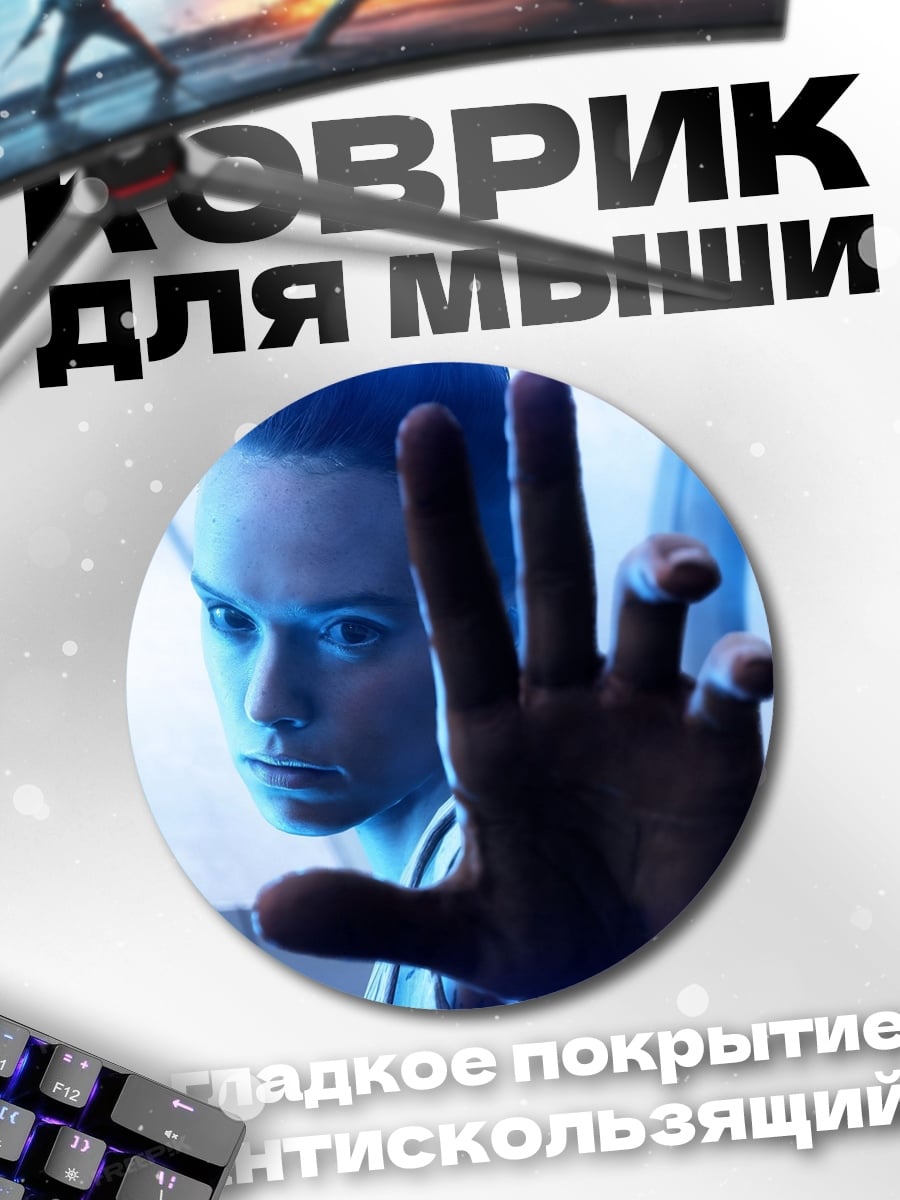 Коврик круглый Рей Сила