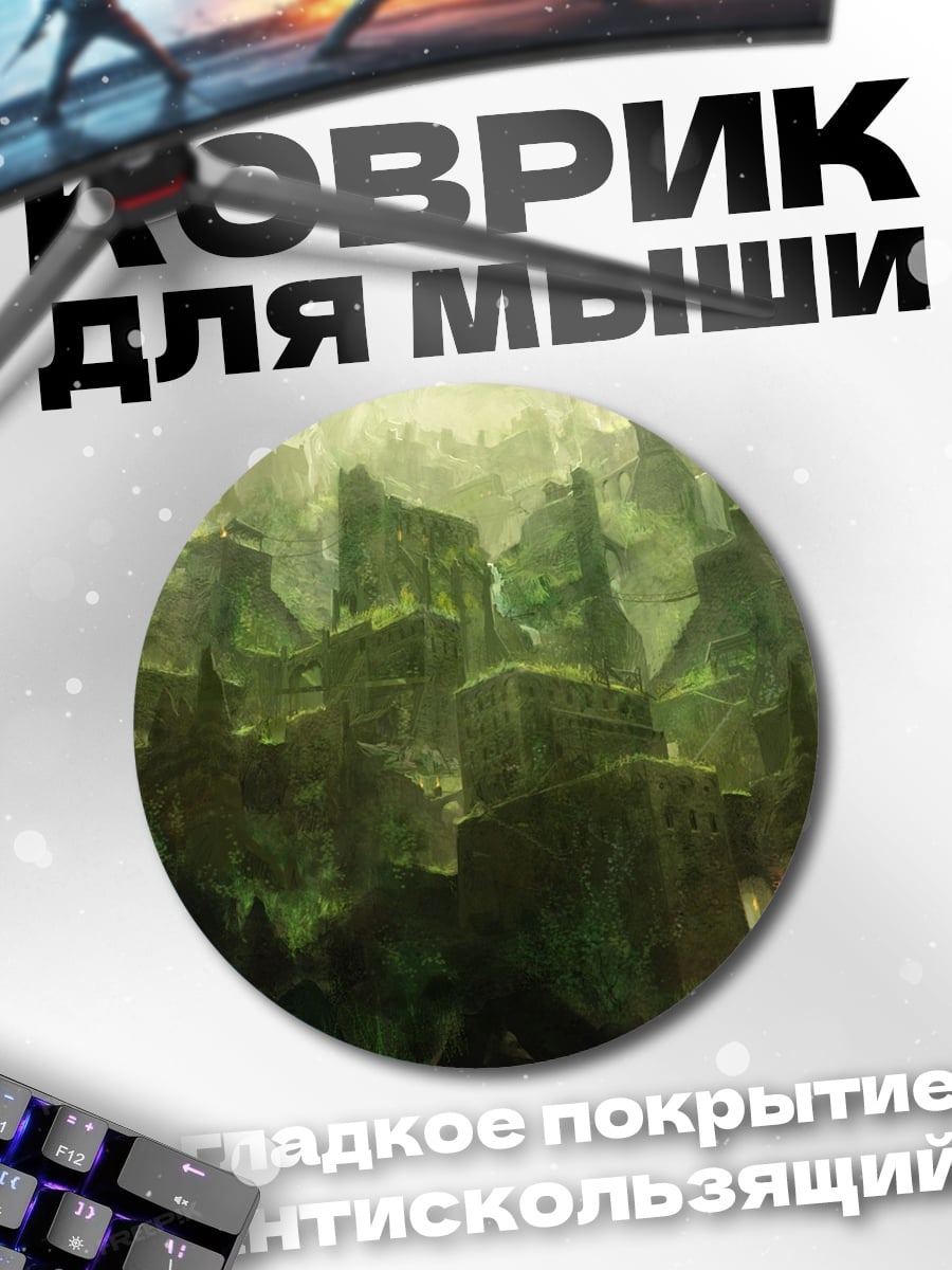 Коврик круглый Заросший город