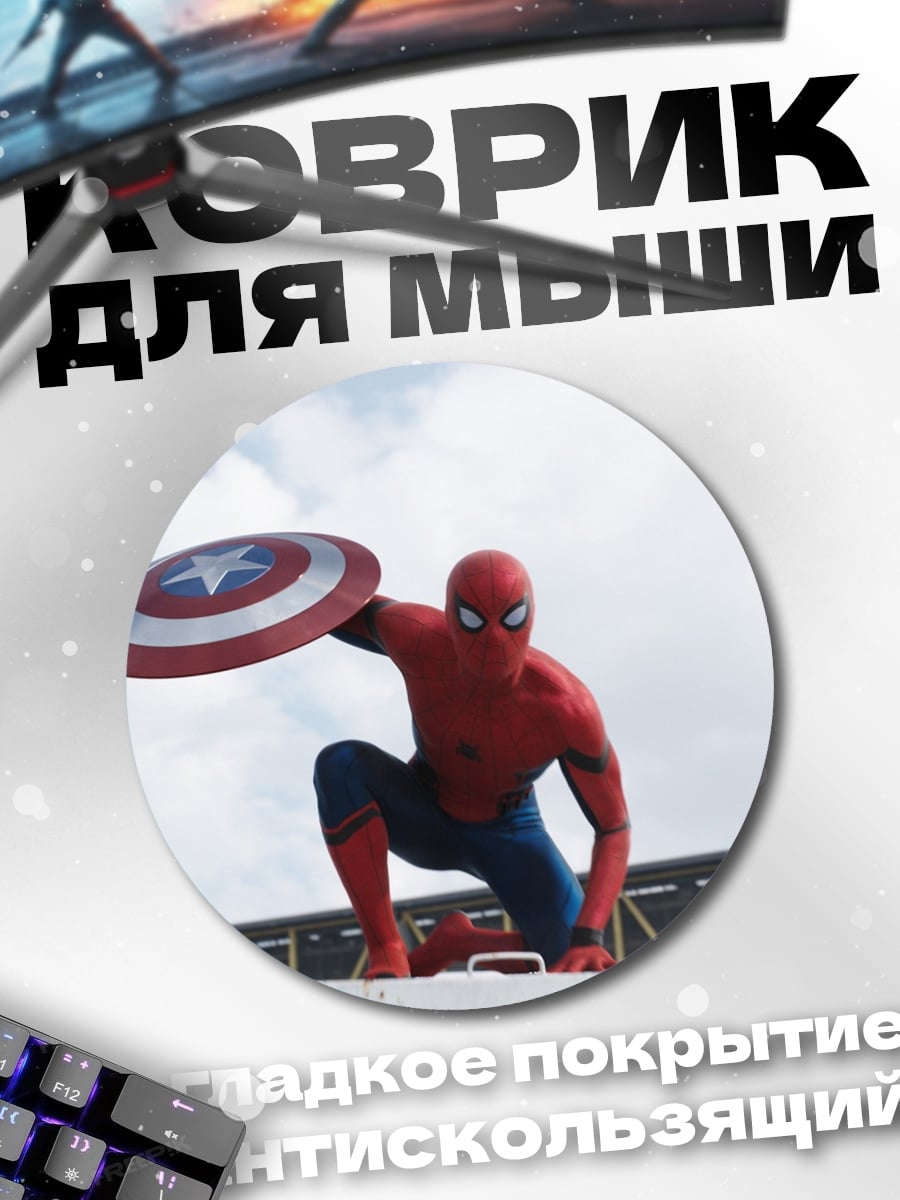 Коврик круглый Человек-паук с щитом