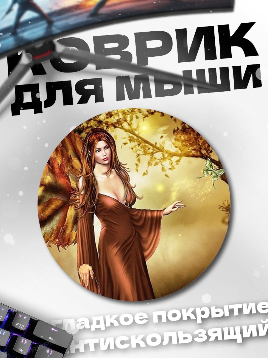 Коврик круглый осенняя фея