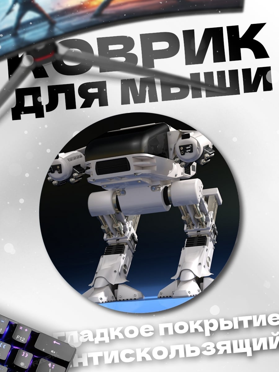 Коврик круглый робот