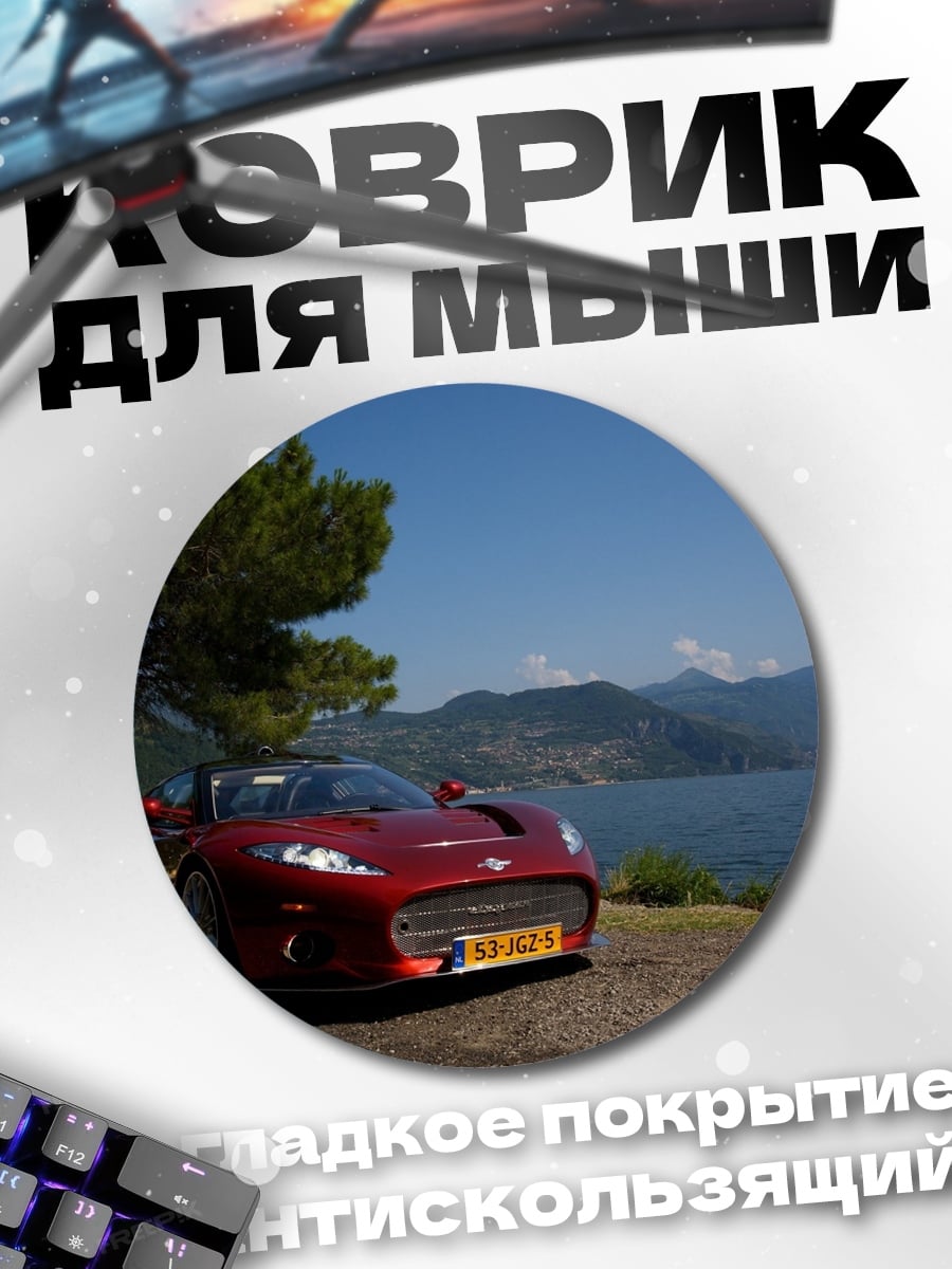 Коврик круглый Красный спорткар у озера
