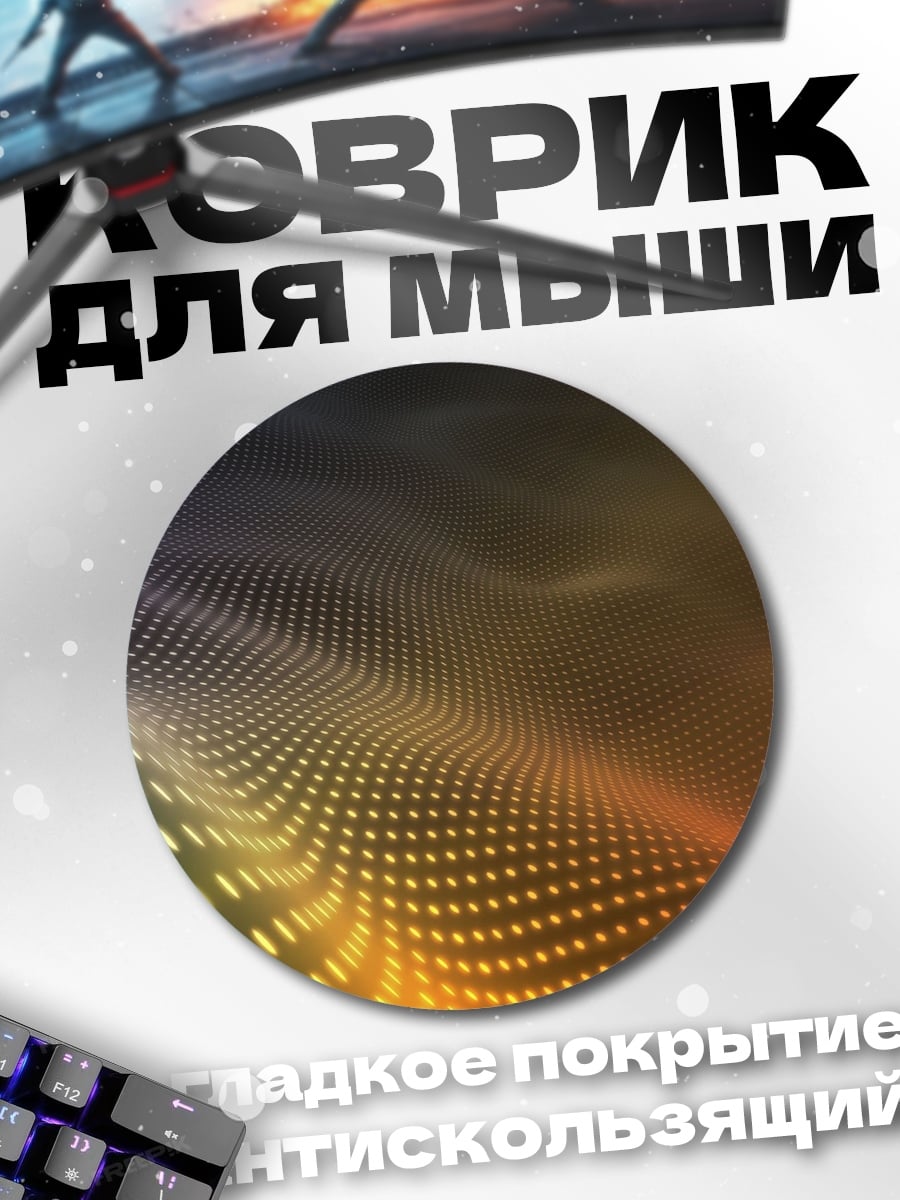 Коврик круглый Неоновая волна