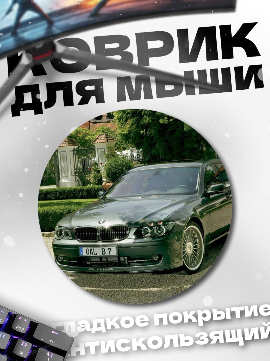 Коврик круглый Черный BMW