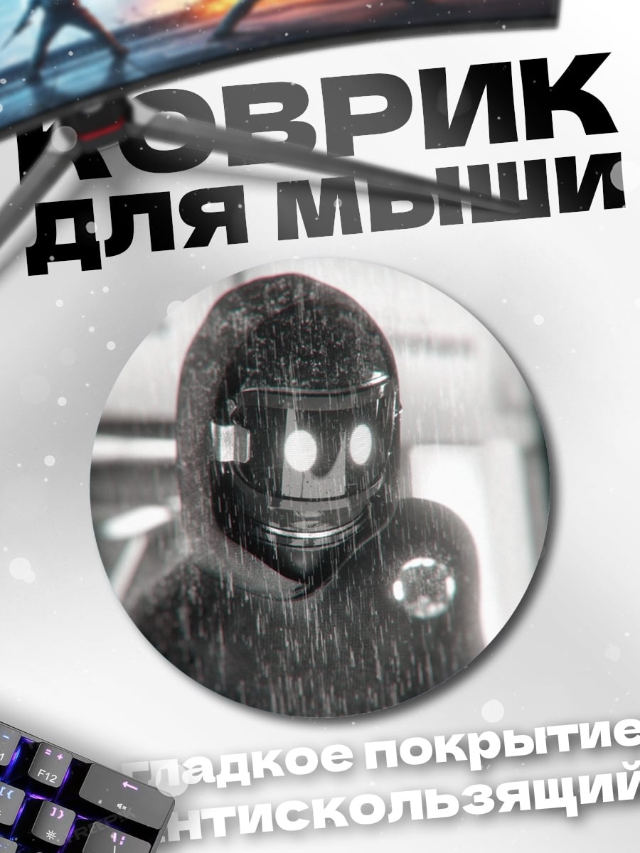 Коврик круглый Робот под дождем