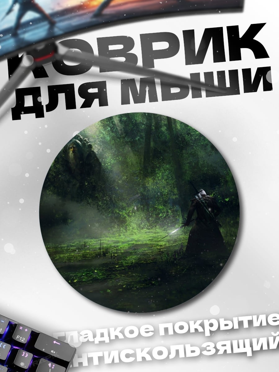 Коврик круглый Затерянный в лесу