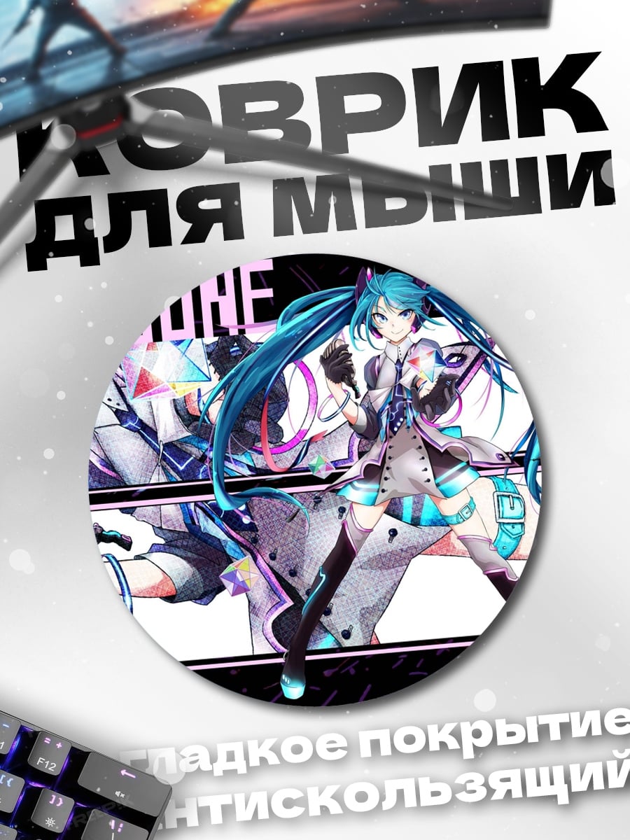 Коврик круглый Хатсуне Мику