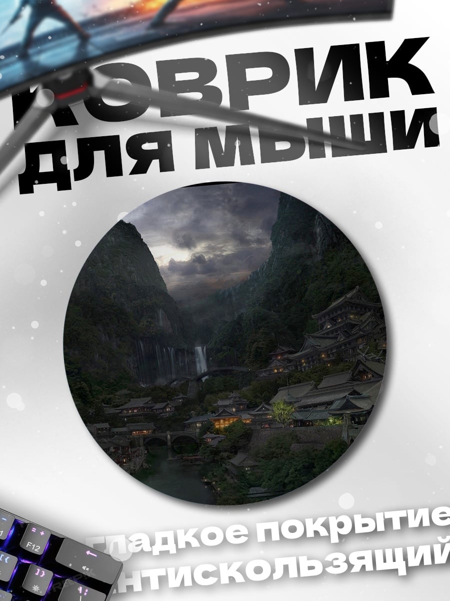 Коврик круглый Горная деревня