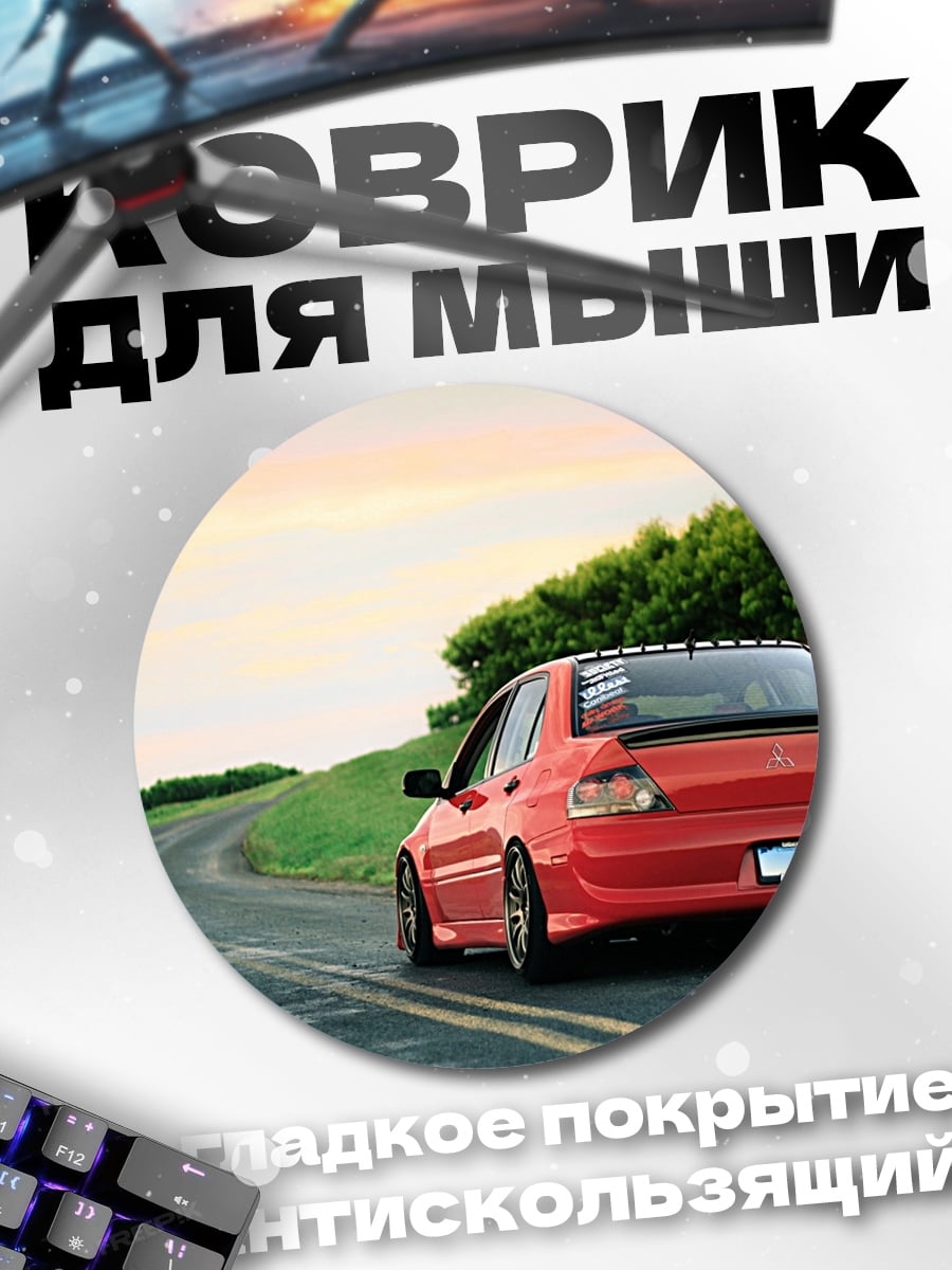 Коврик круглый Красный спорткар на дороге