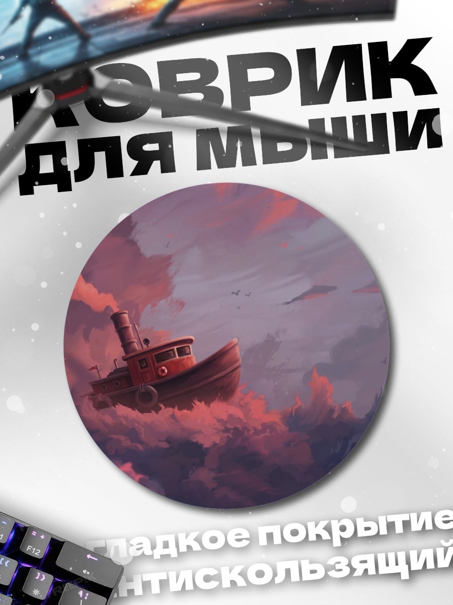 Коврик круглый Летающий пароход в небе