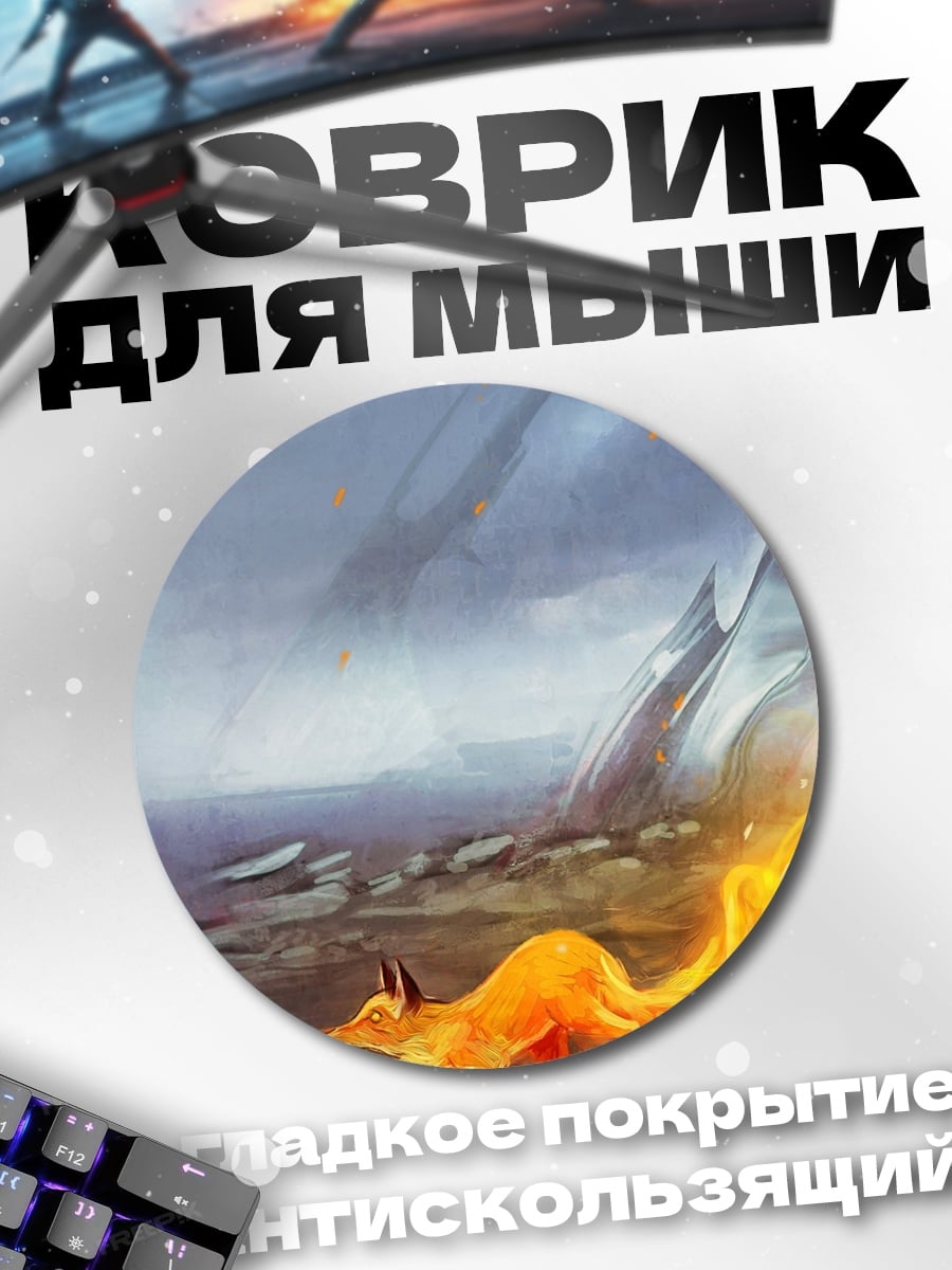 Коврик круглый Огненная лиса в тумане