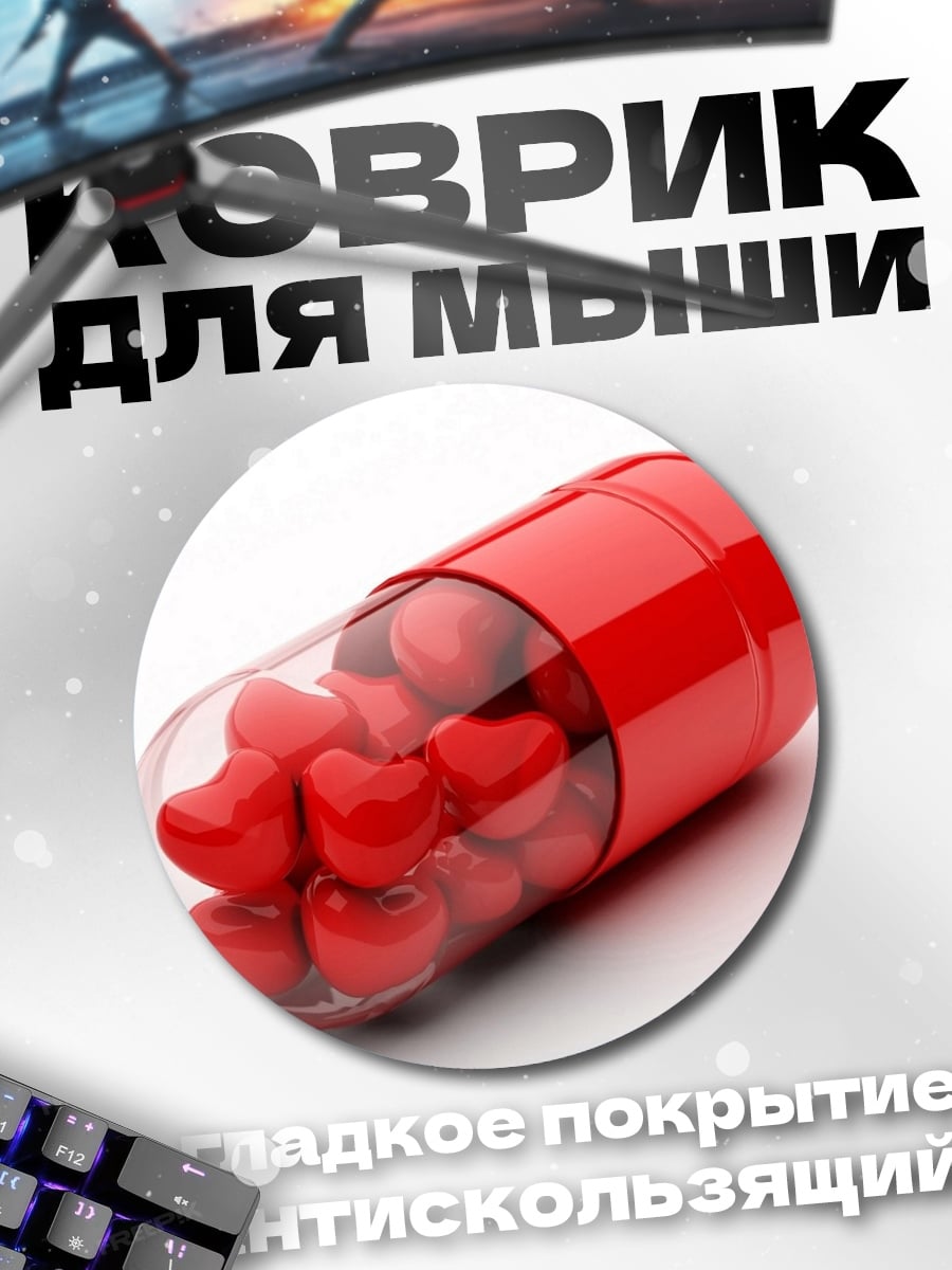 Коврик круглый Капсула с сердцем