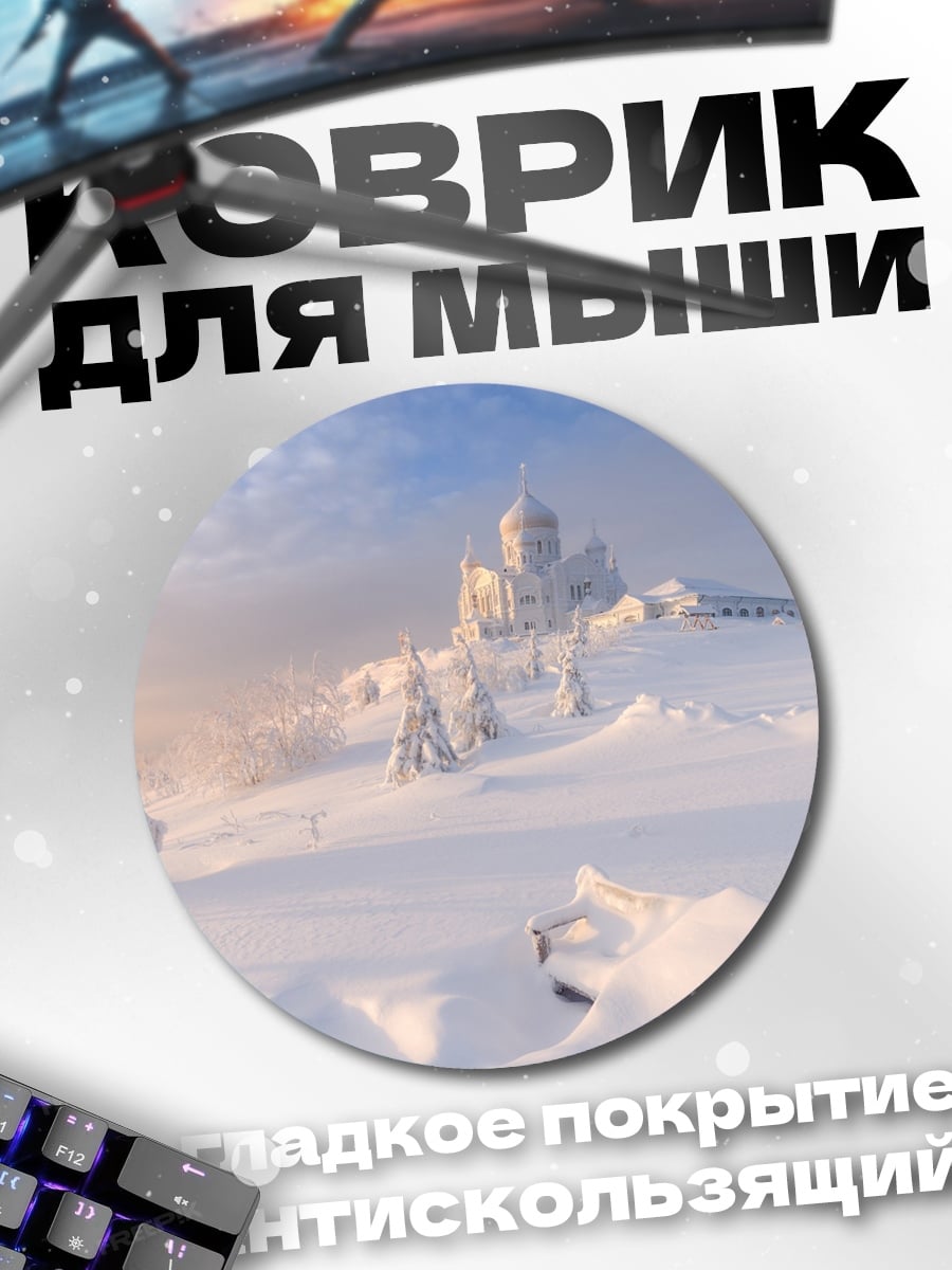 Коврик круглый Зимняя сказка