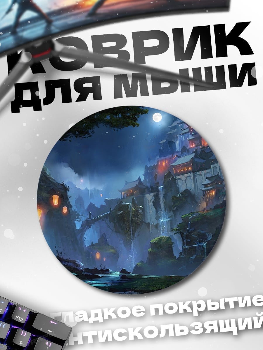 Коврик круглый Ночной город