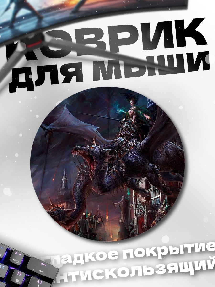Коврик круглый Всадник на драконе