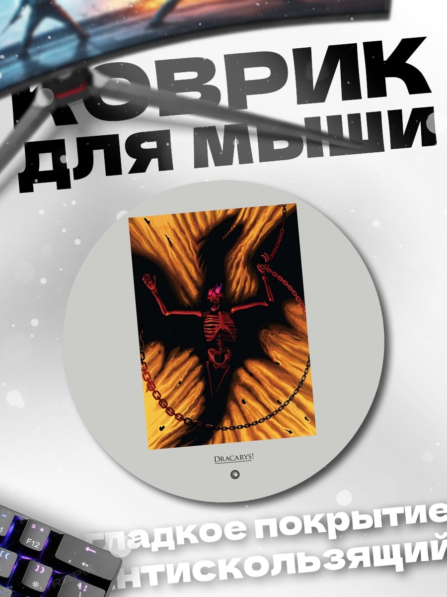 Коврик круглый огненный демон