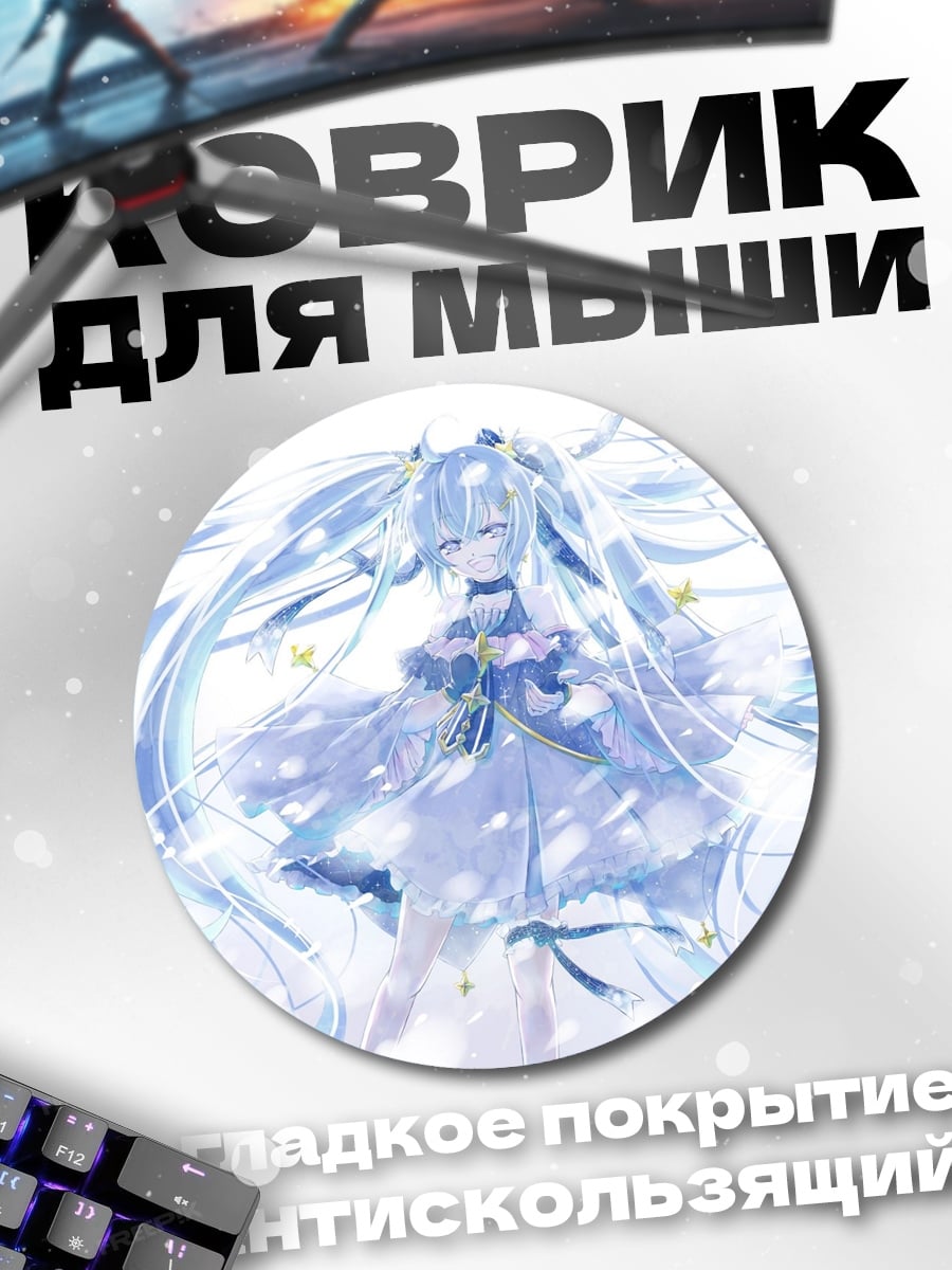 Коврик круглый снежная принцесса