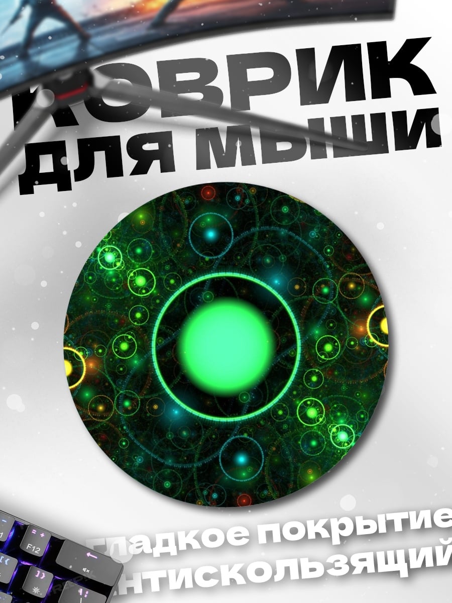Коврик круглый космические пузыри