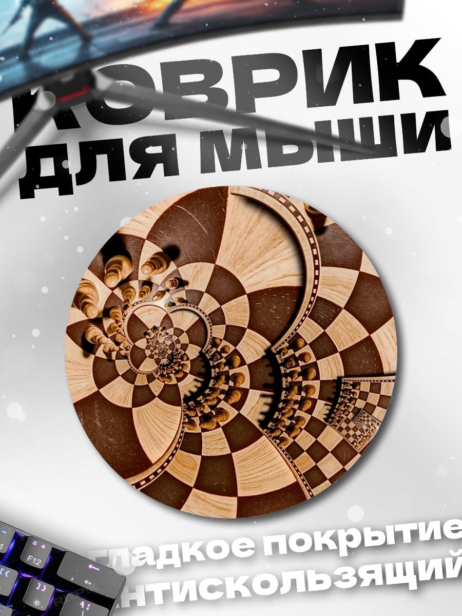 Коврик круглый Шахматная геометрия