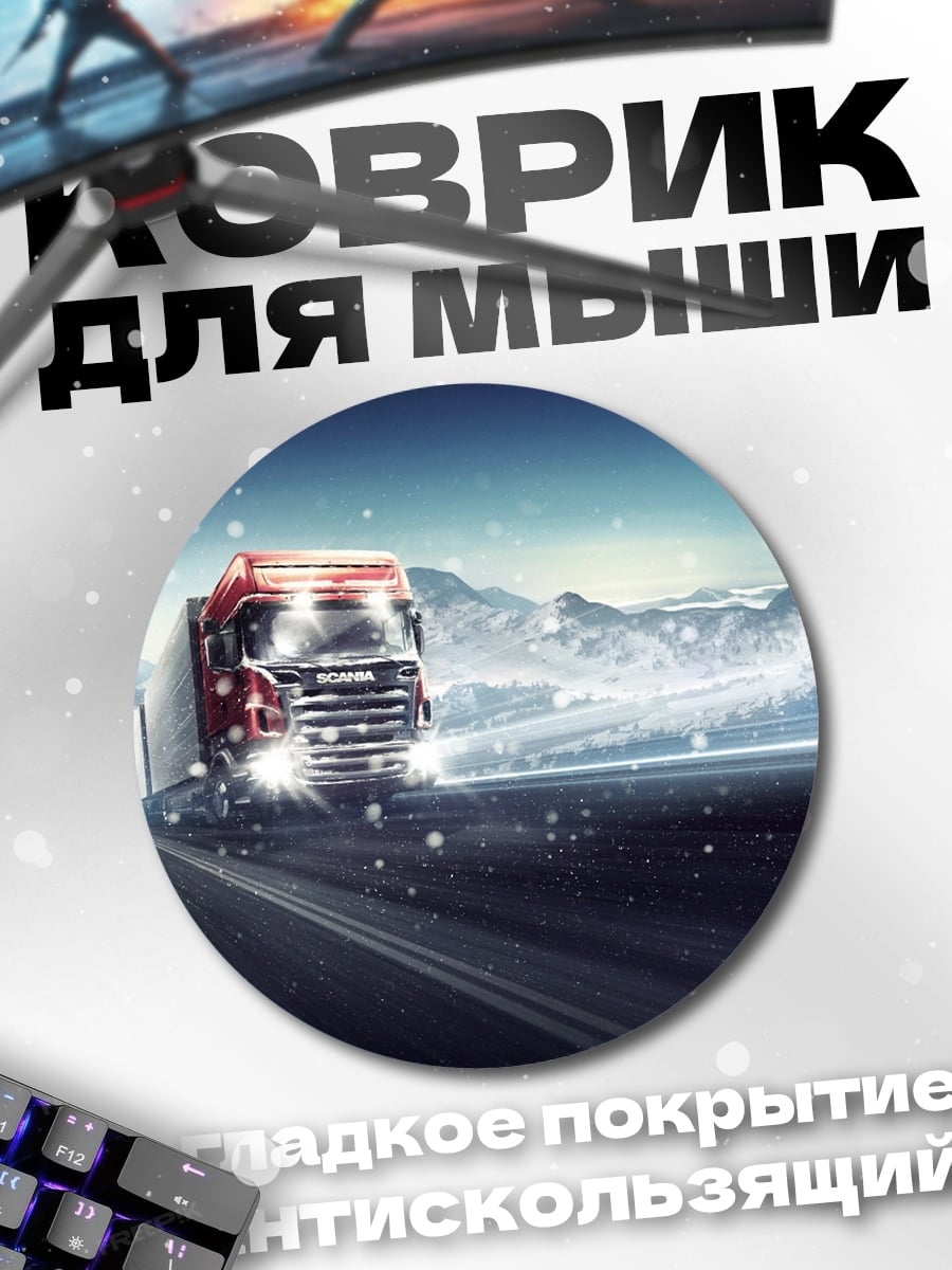 Коврик круглый Грузовик в снегу