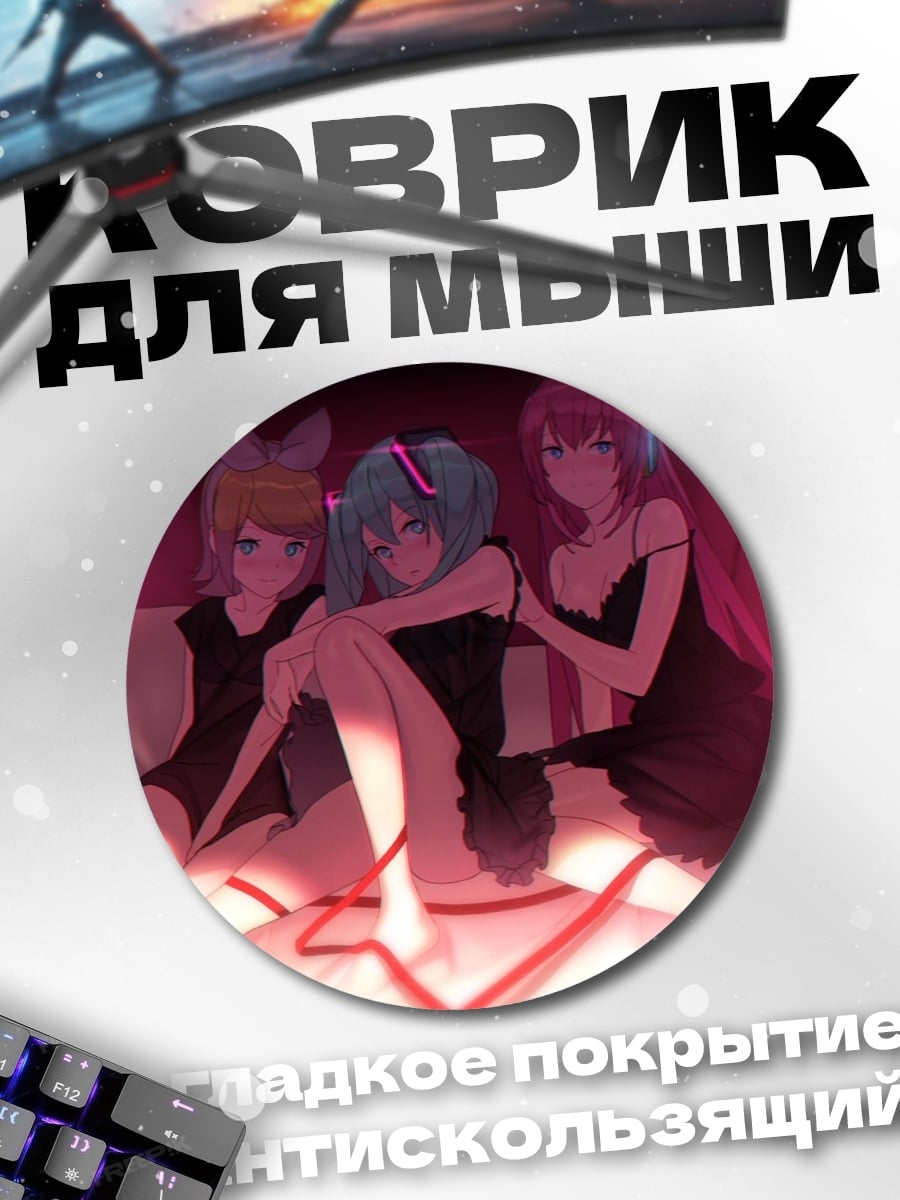 Коврик круглый три аниме девушки