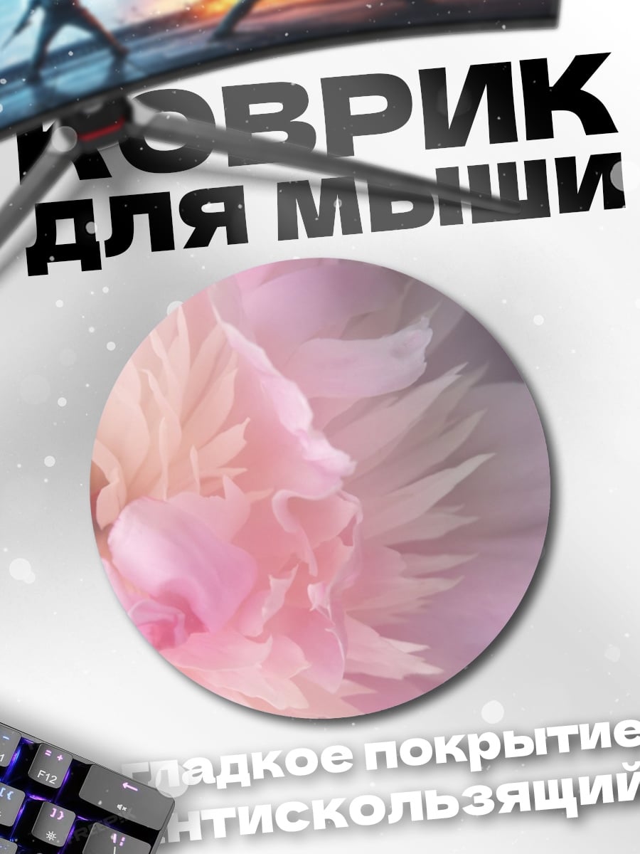 Коврик круглый нежный розовый пион