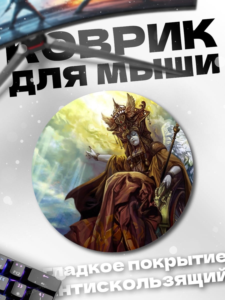 Коврик круглый королева драконы