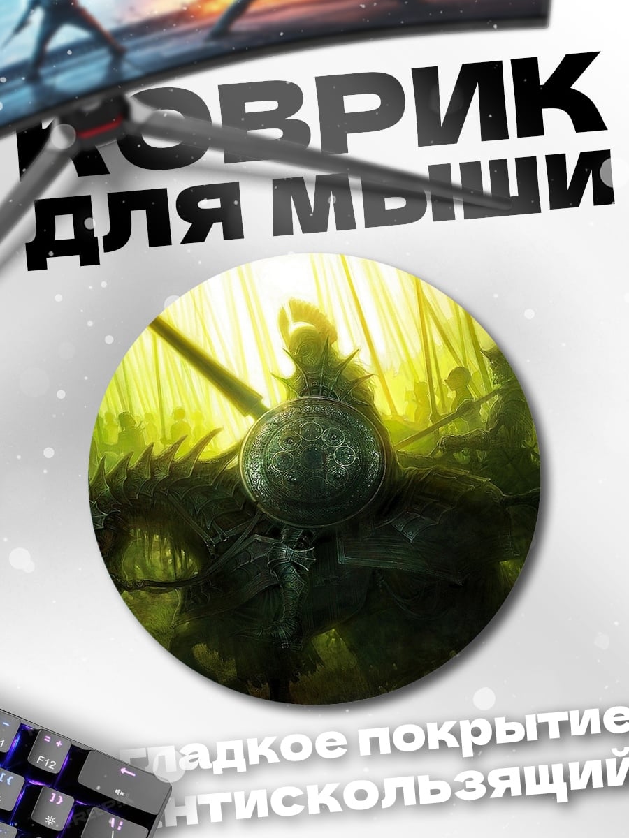 Коврик круглый Всадник в тумане
