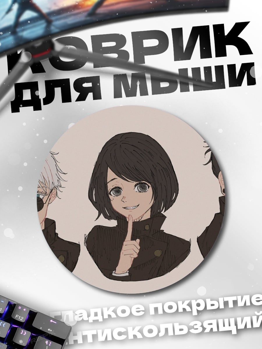 Коврик круглый Магическая троица