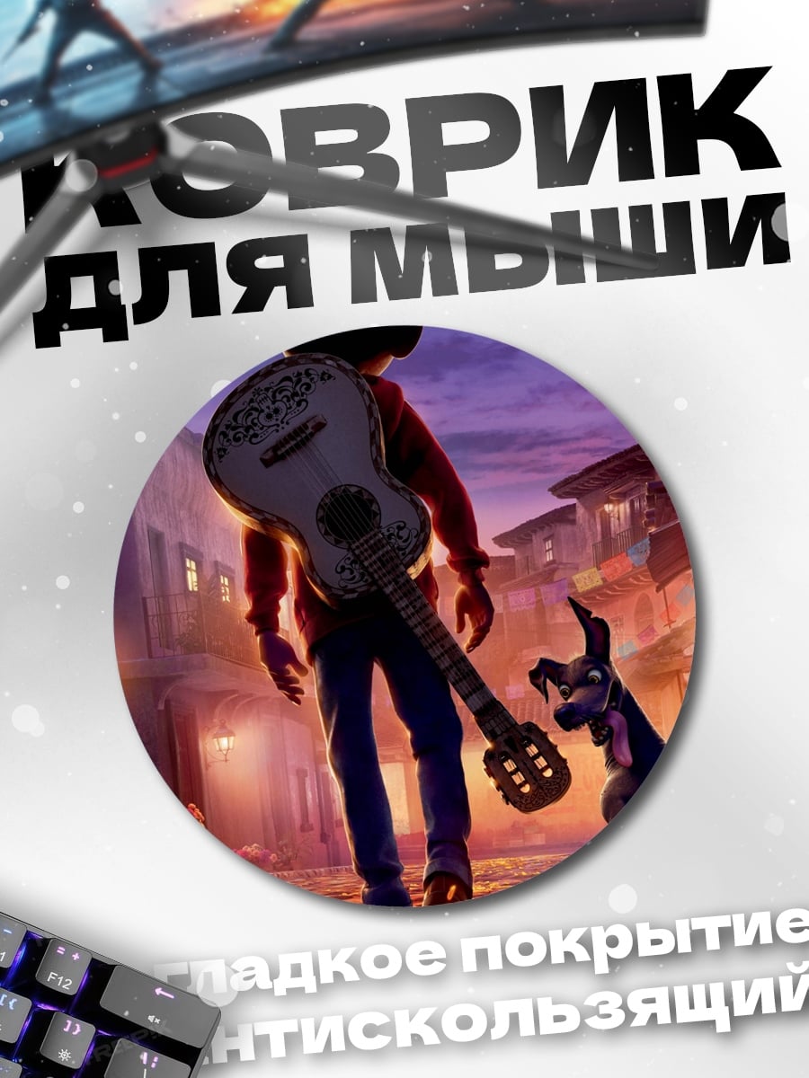 Коврик круглый Мальчик с гитарой