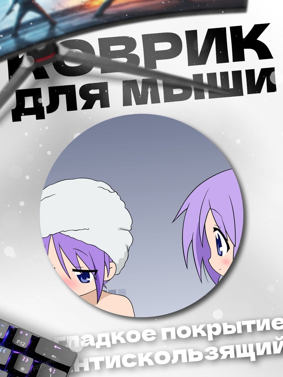 Коврик круглый Две подруги