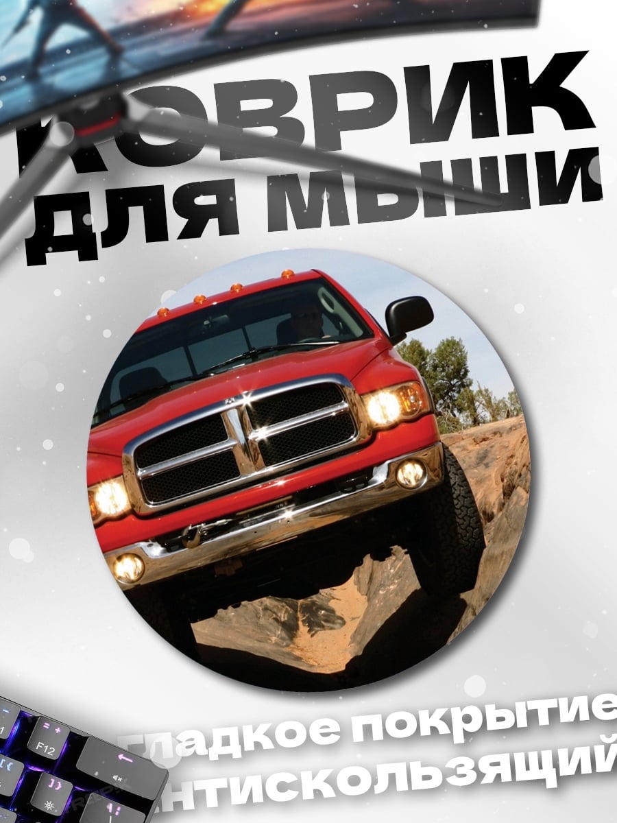 Коврик круглый Красный внедорожник горы