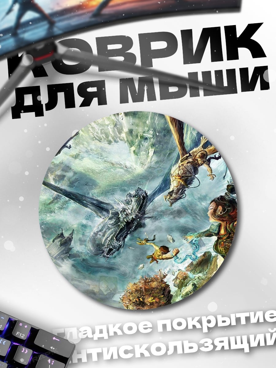Коврик круглый Эпическая битва драконов