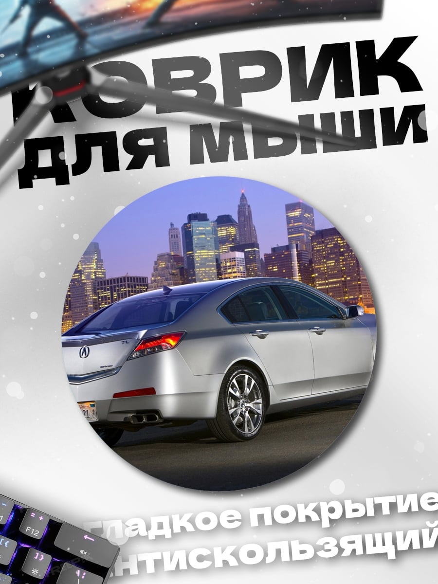 Коврик круглый Серебристый седан на фоне города