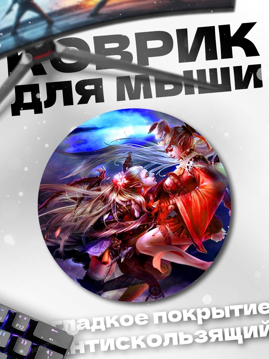 Коврик круглый Две девушки фэнтези