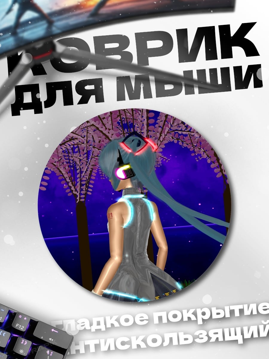 Коврик круглый Аниме девушка Мику