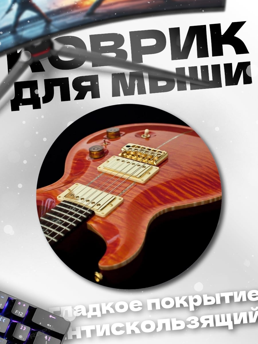 Коврик круглый Красная гитара