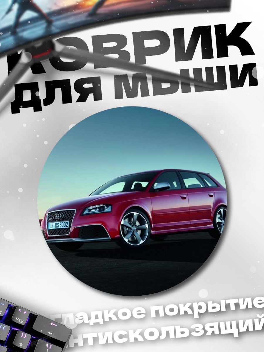 Коврик круглый Красный спортивный автомобиль