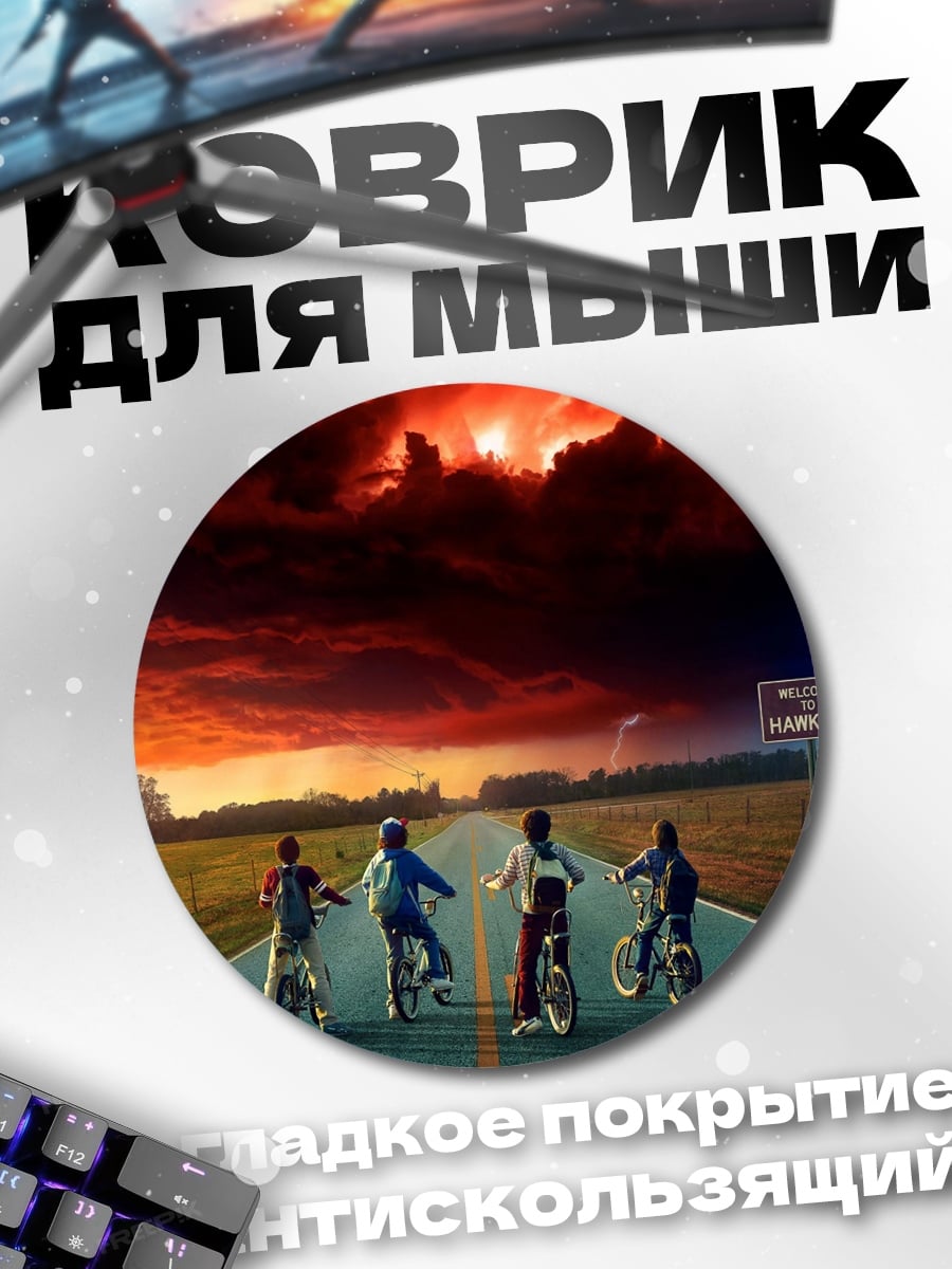 Коврик круглый Дети на велосипедах