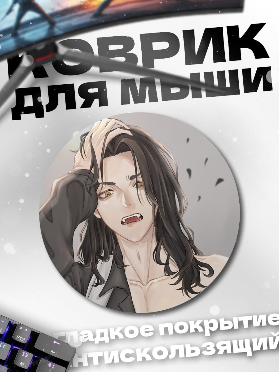 Коврик круглый Аниме парень