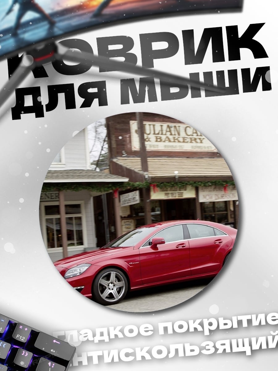 Коврик круглый Красный седан у кафе