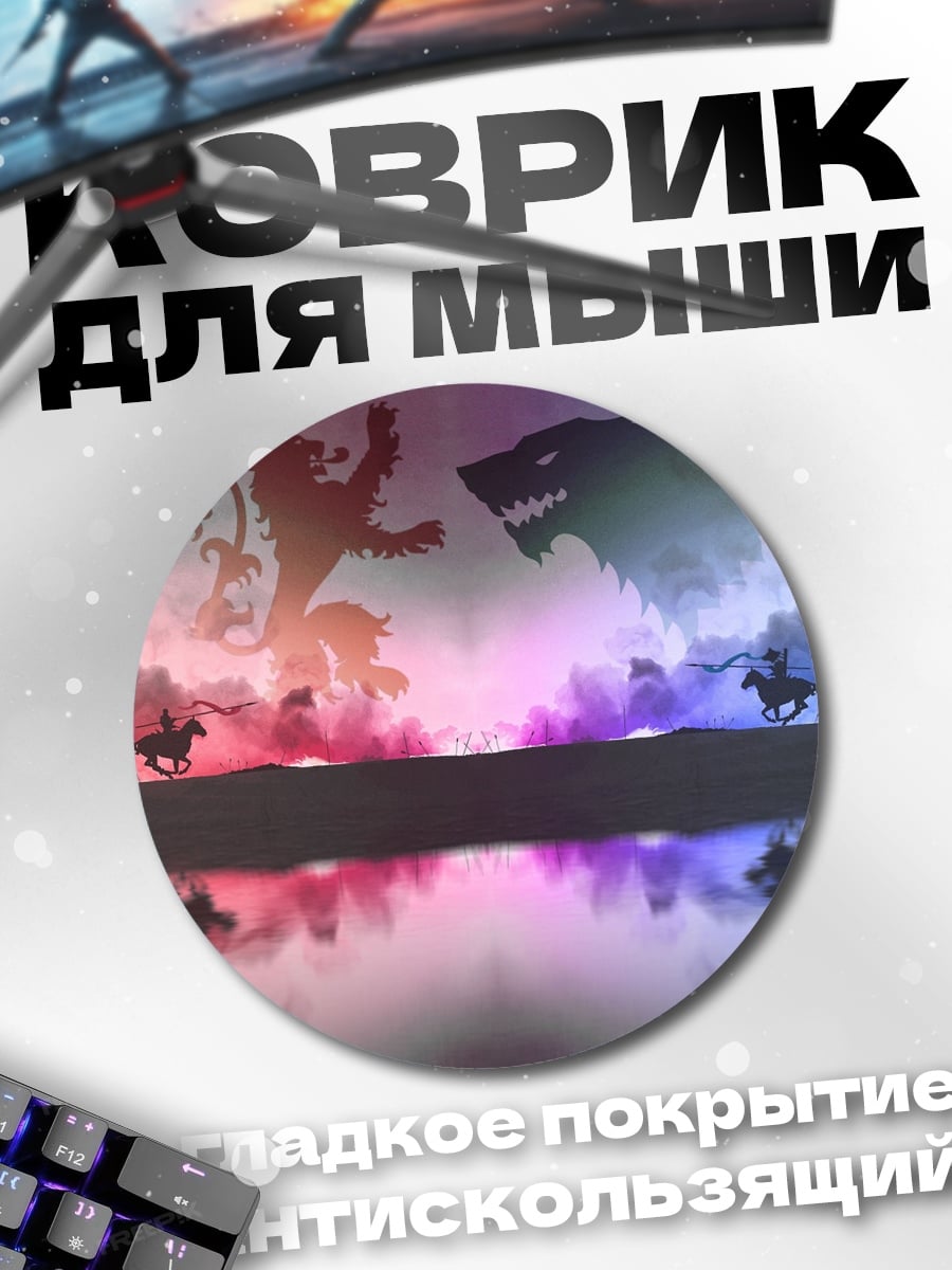 Коврик круглый Битва в небесах