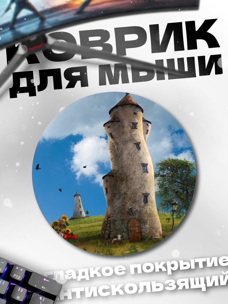Коврик круглый Сказочные башни на холмах