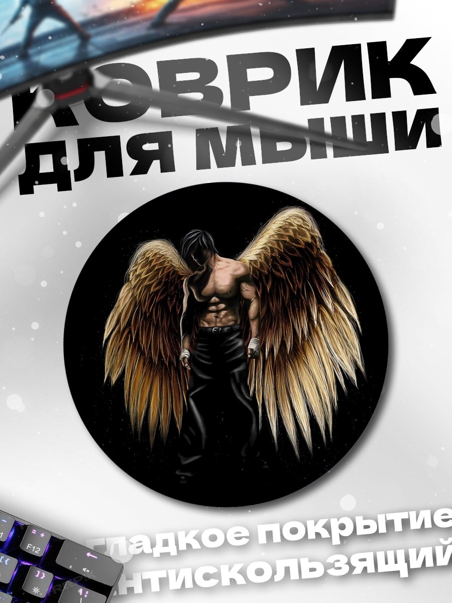 Коврик круглый Ангел с золотыми крыльями