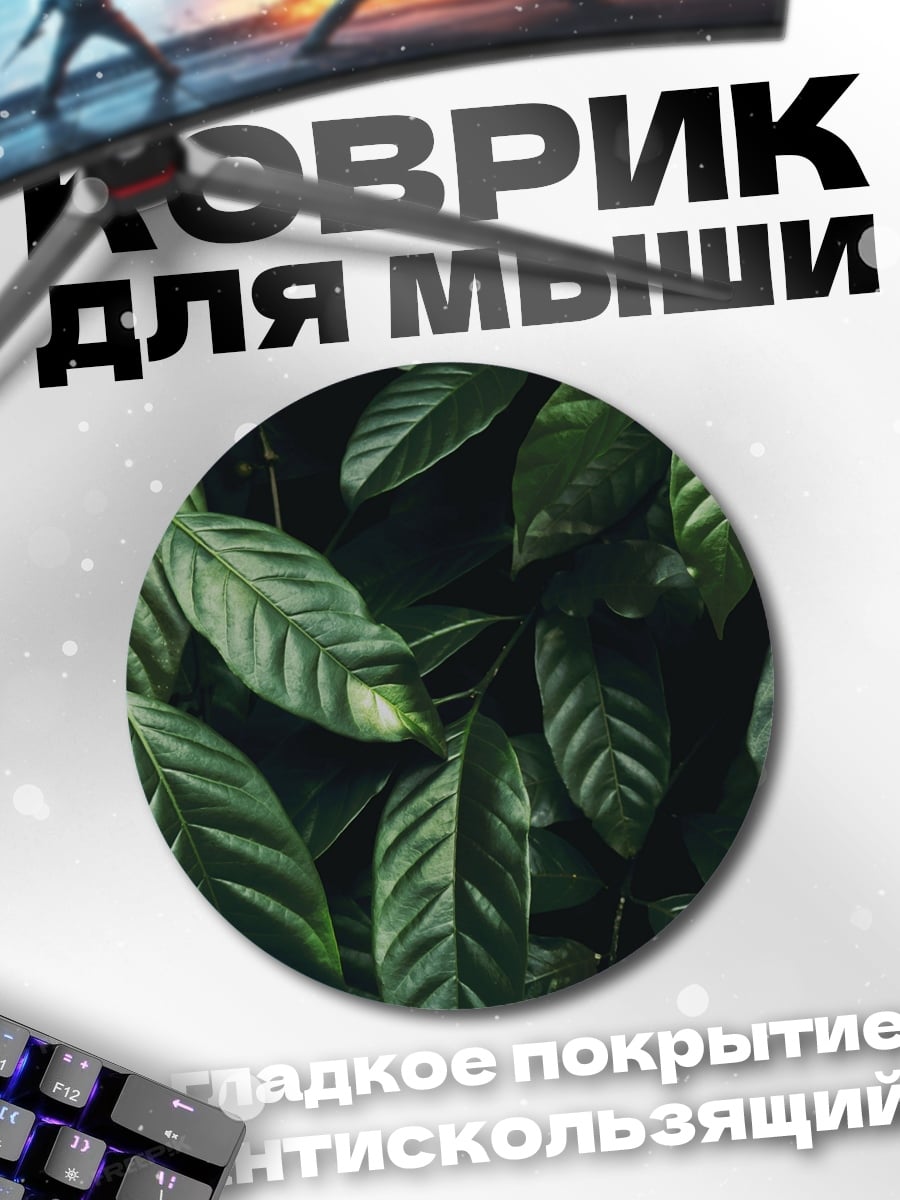 Коврик круглый Зеленые тропические листья