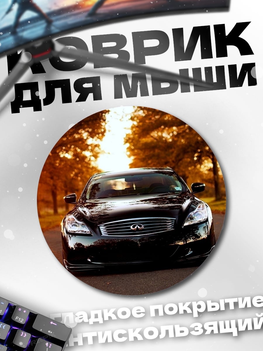 Коврик круглый Черный седан на закате