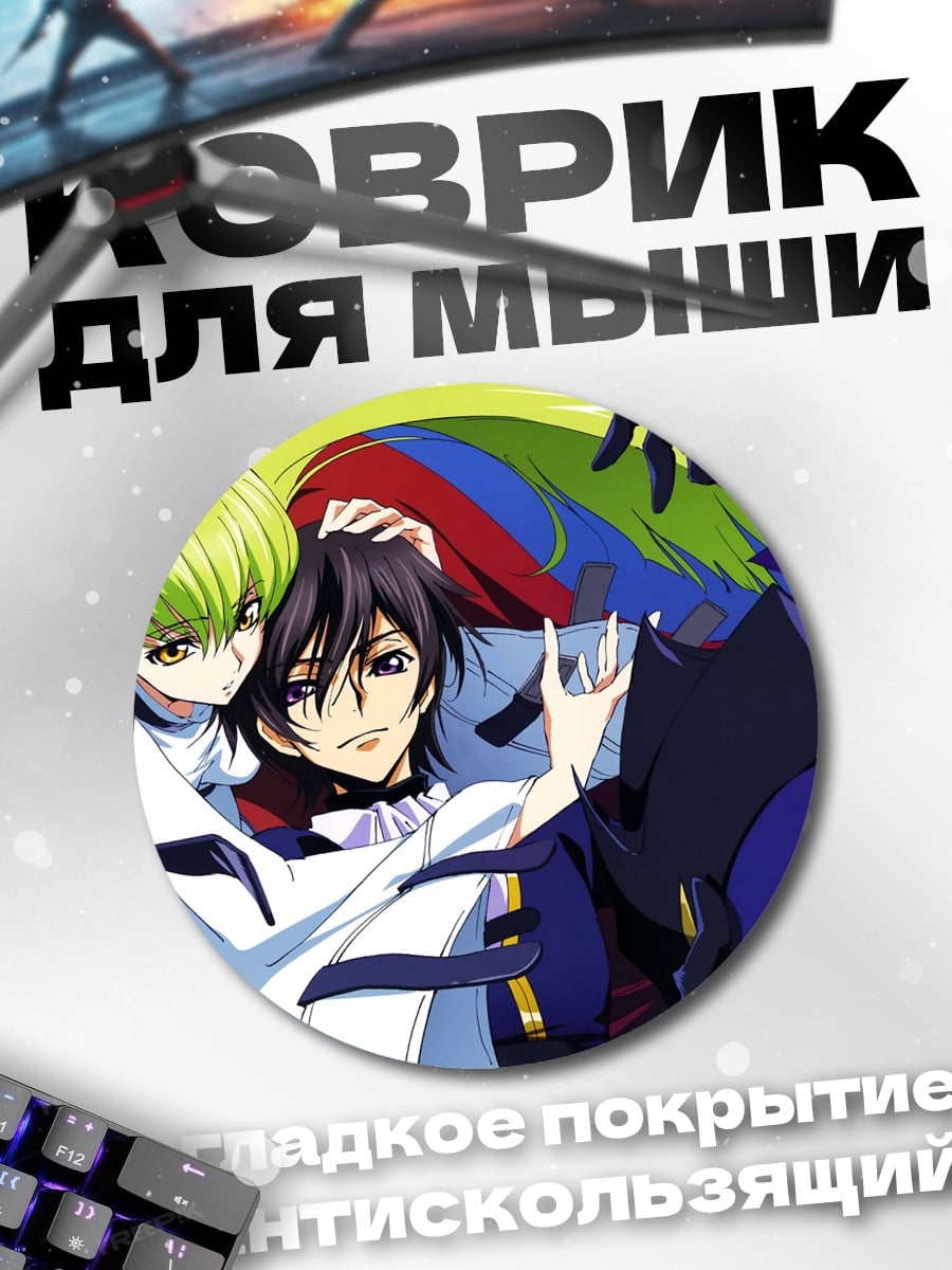 Коврик круглый Лелуш и Си-Си