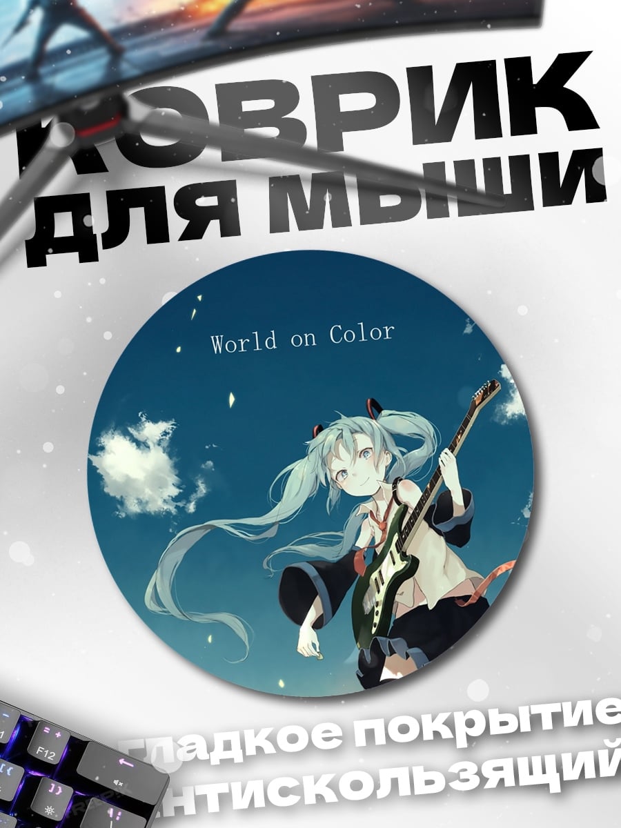 Коврик круглый Мику поет песню
